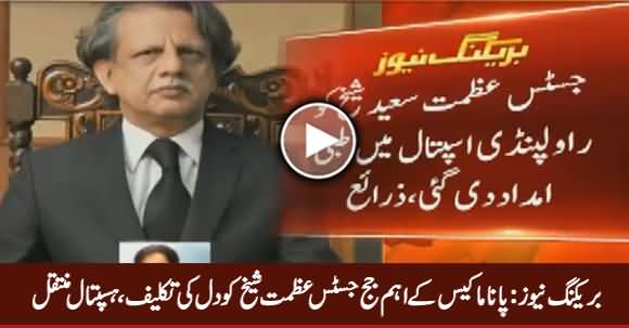 Breaking News: Justice Azmat Saeed Sheikh Shifted To Hospital Due to Heart Issue