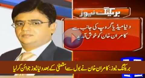 Breaking News: Kamran Khan Joins Dunya News As President & Editor in Chief