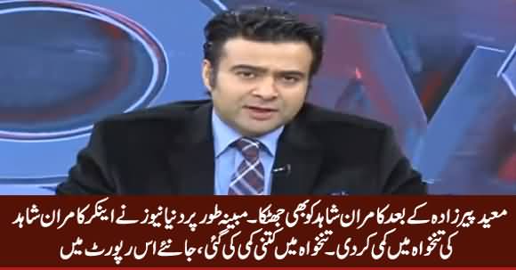 Breaking News: Kamran Shahid Hit With A Massive Salary Cut By Dunya Tv