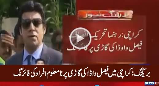 Breaking News: Karachi Mein Faisal Vawda Ki Gaari Par Namaloom Afrad Ki Firing