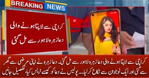 Breaking News: Karachi's missing girl Dua Zehra recovered from Lahore