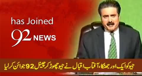 Breaking News: Khabarnaak Host Aftab Iqbal Leaves Geo Channel and Joins Channel92