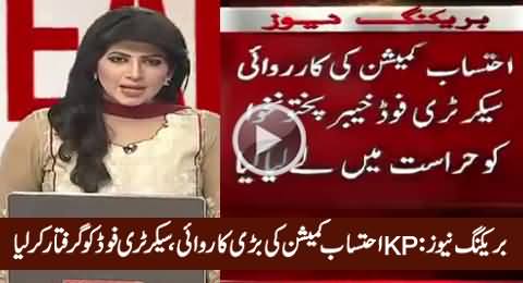 Breaking News: KP Ehtisaab Commission Arrests Secretary Food on Corruption Charges