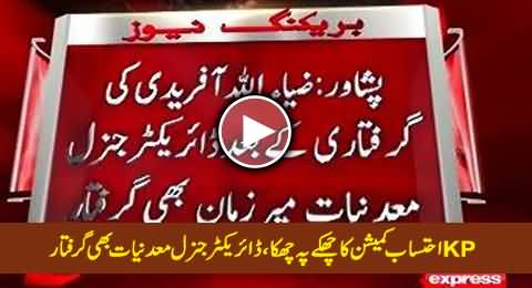 Breaking News: KPK Ehtisaab Commission Arrests DG Minerals Mir Zaman