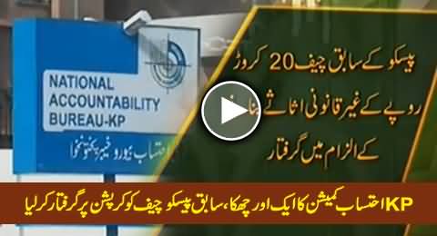 Breaking News: KPK Ehtisab Commission Arrests Former PESCO Chief Over Corruption Charges