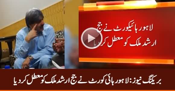 Breaking News: Lahore High Court Dismissed Judge Arshad Malik