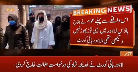 Breaking News: Lahore High Court dismissed Khadija Shah's bail plea
