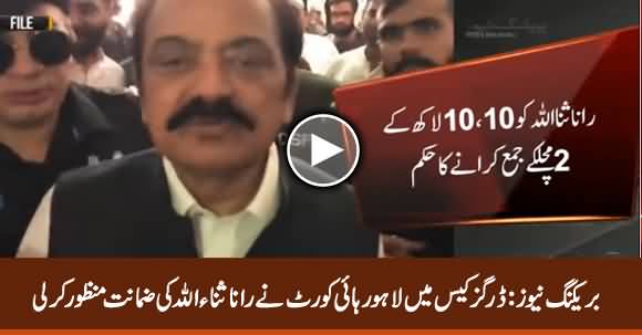 Breaking News: Lahore High Court Grants Bail to Rana Sanaullah in Drugs Case