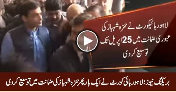 Breaking News: Lahore High Court Once Again Extends Hamza Shahbaz's Bail