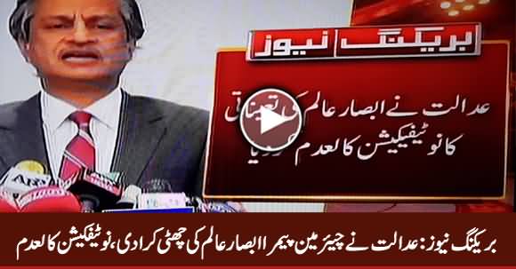 Breaking News: Lahore High Court Removed Chairman PEMRA Absar Alam