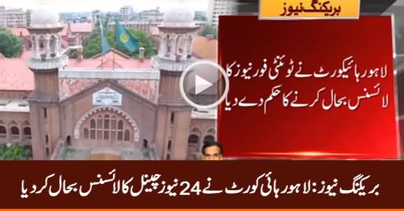 Breaking News: Lahore High Court Restores 24 News Channel License
