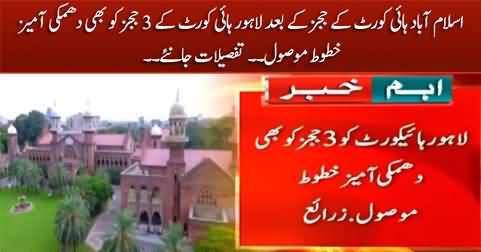 Breaking News: Lahore High Court's three judges receive threatening letter