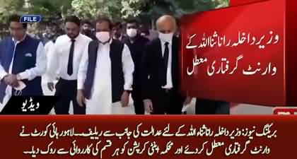 Breaking News: Lahore High Court Suspended Rana Sanaullah's Arrest Warrant