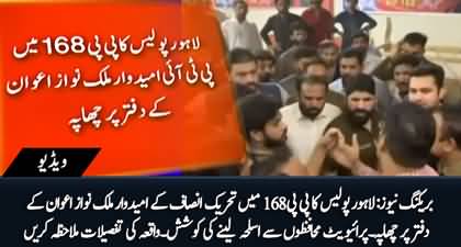 Breaking News: Lahore Police raided at the office of PTI candidate Malik Nawaz Awan in PP-168