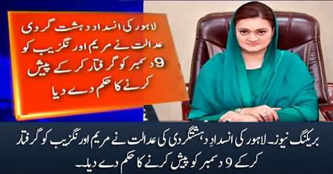 Breaking News: Lahore's anti-terrorism court orders to arrest Maryam Aurangzeb