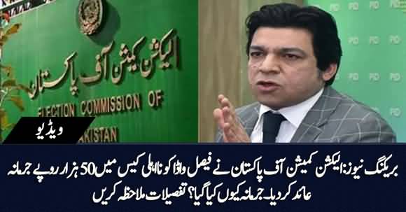 Breaking News - Election Commission Fines Faisal Vawda Of Rs 50,000