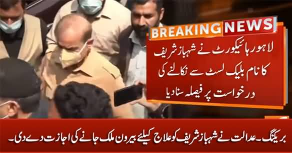 Breaking News: LHC Allows Shahbaz Sharif to Go Abroad For Treatment