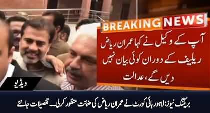 Breaking News: LHC grants bail to anchor Imran Riaz Khan to spend Eid with family