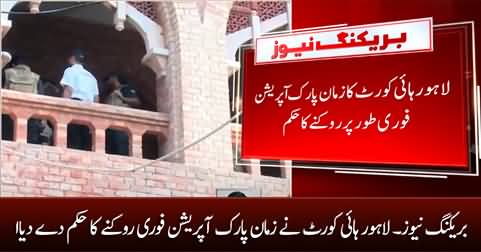 Breaking News: LHC orders to immediately stop Zaman Park operation