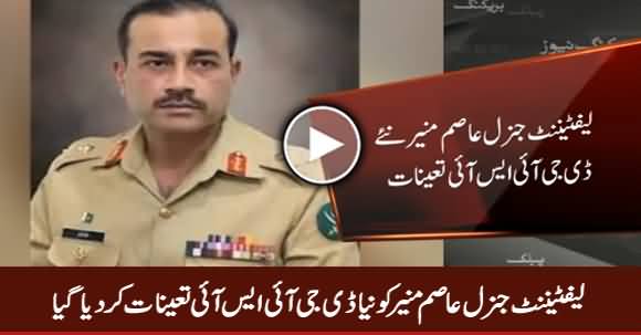 Breaking News: Lt. Gen Asim Munir Appointed As New DG ISI