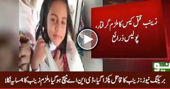 Breaking News: Main Accused in Zainab Case Arrested, DNA Matched