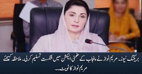 Breaking News: Maryam Nawaz accepts PMLN's defeat in Punjab's by-elections