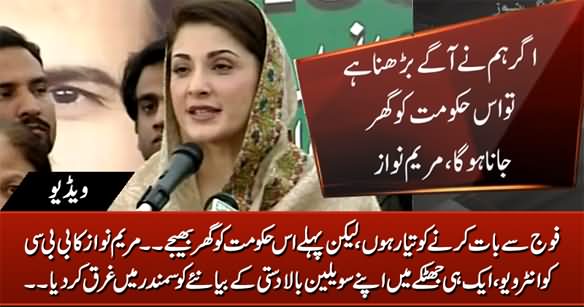 Breaking News: Maryam Nawaz Demands Army To Send PTI Govt Home