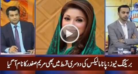 Breaking News: Maryam Safdar's Name Once Again in Second List of Panama Leaks