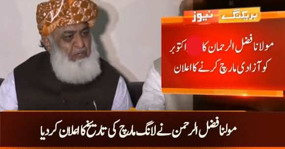 Breaking News - Maulana Fazal Ur Rehman Announces The Date Of Long March