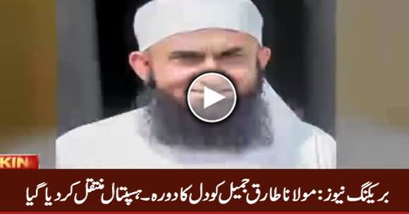 Breaking News: Maulana Tariq Jameel Shifted to Hospital After Sudden Cardiac Attack