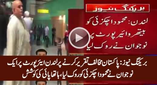 Breaking News: Mehmood Achakzai Got Insulted By A Young Guy At Heathrow Airport