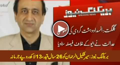 Breaking News: Mir Shakeel ur Rehman Sentenced to 26 Years Imprisonment in Blasphemy Case