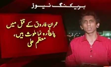 Breaking News: Moazzam Ali & Mohsin Ali Syed Confess Their Role in Imran Farooq Murder