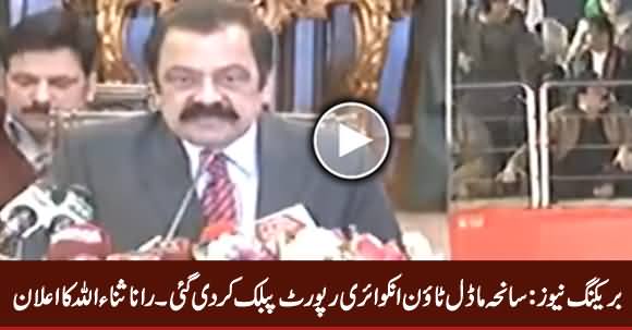 Breaking News: Model Town Report Has Been Made Public - Rana Sanaullah Announces