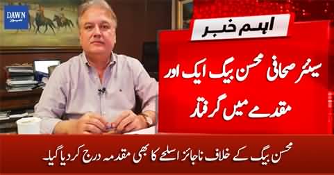Breaking News: Mohsin Baig arrested in another case
