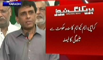 Breaking News: MQM Announced To Apart From Sindh Government - MQM Complete Press Conference