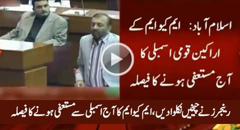 Breaking News: MQM Announces To Resign From National Assembly Today