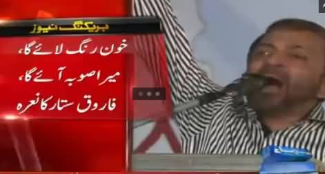 Breaking News: MQM Demands Separate Province & Announces To Start Movement