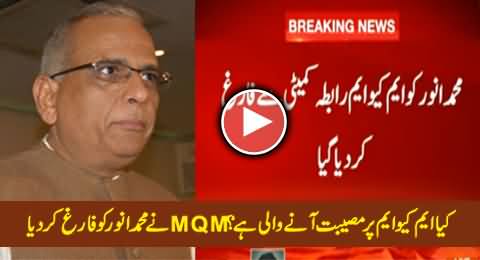 Breaking News: MQM Dismissed Muhammad Anwar From Rabitta Committee