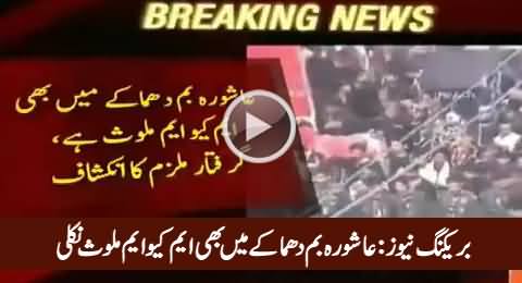 Breaking News: MQM Involved in Ashura Bomb Blasts, It Was Planned At Nine Zero