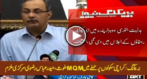 Breaking News: MQM Involved in Cracker Attacks on Schools, Haider Abbas Rizvi Master Mind