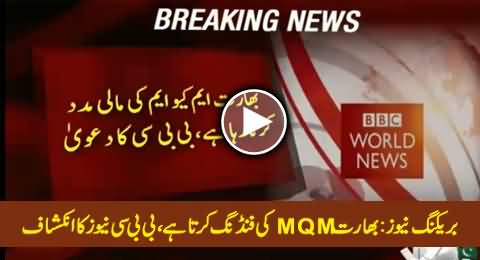 Breaking News: MQM Leaders Confessed MQM Received Indian Funding - BBC News