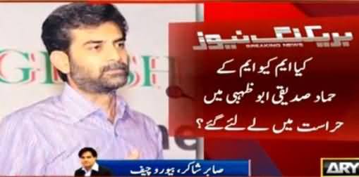 Breaking News: MQM's Hammad Siddiqui Arrested In Dubai, Soon Will Be Send To Pakistan