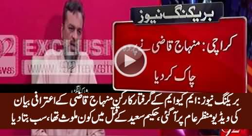 Breaking News: MQM's Minhaj Qazi First Conffesional Video Statement