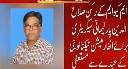 Breaking News: MQM's Salahuddin resigns as Parliamentary Secretary for IT