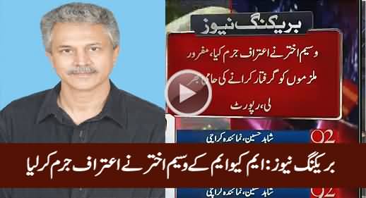 Breaking News: MQM's Waseem Akhtar Confessed His Crimes