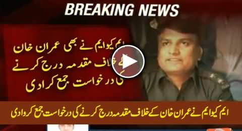 Breaking News – MQM Submits Application To Register FIR Against Imran Khan