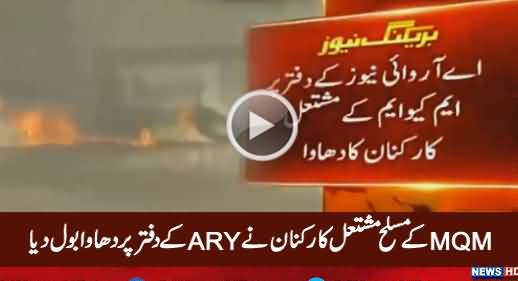 Breaking News: MQM Workers Attacked ARY Office, Exclusive Video