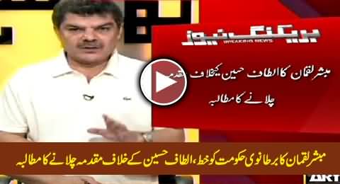 Breaking News: Mubashir Luqman Writes Letter To British Govt Against Altaf Hussain