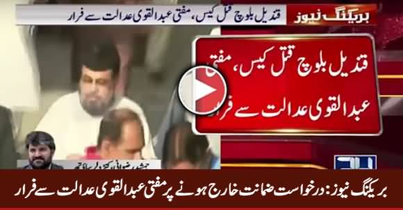 Breaking News: Mufti Abdul Qavi Flees From Court After Arrest Orders